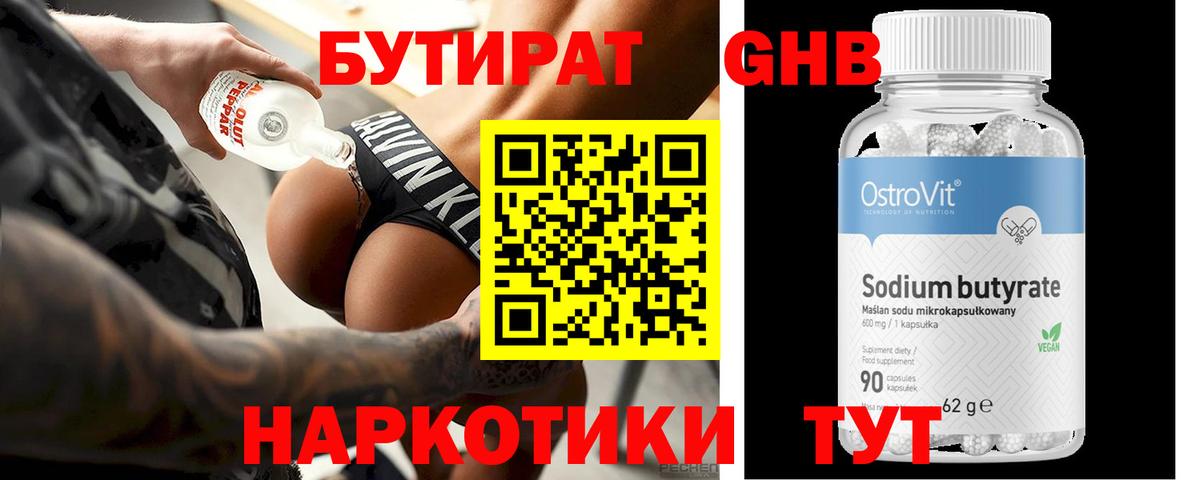 БУТИРАТ BDO  Вход с VPN  Ейск 