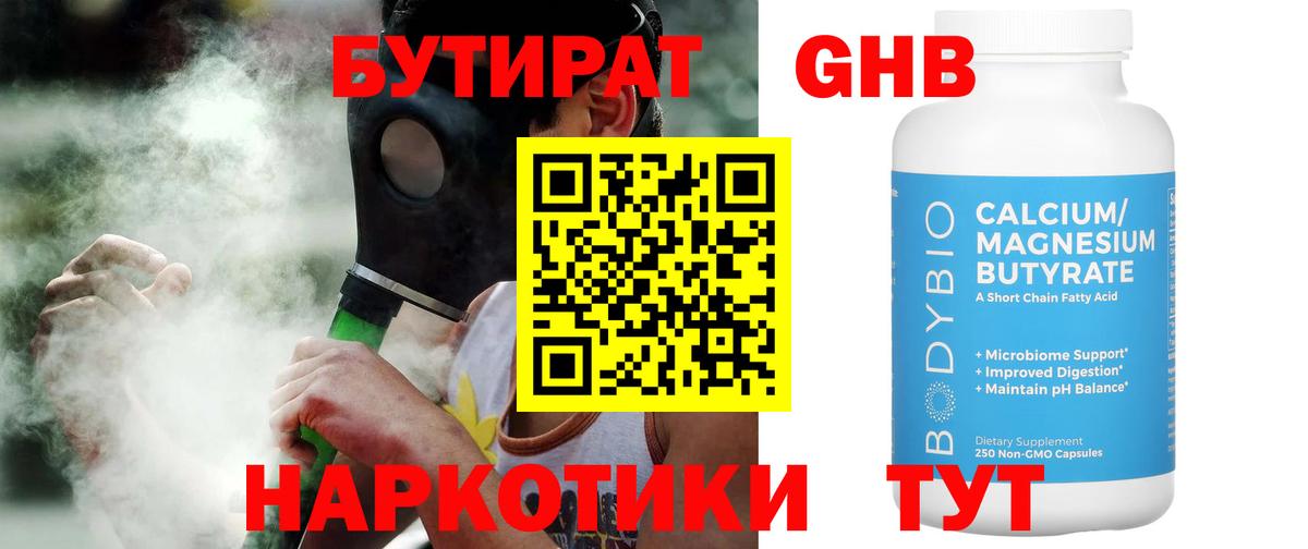 Бутират буратино Ейск