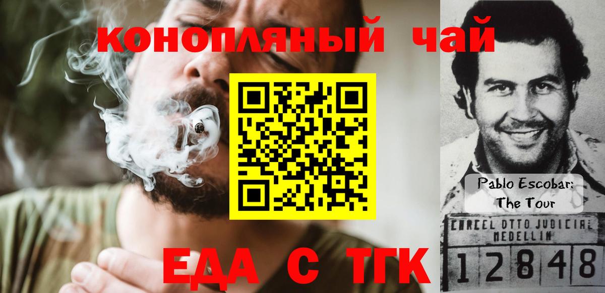 Еда ТГК конопля  Вход с VPN  Ейск 