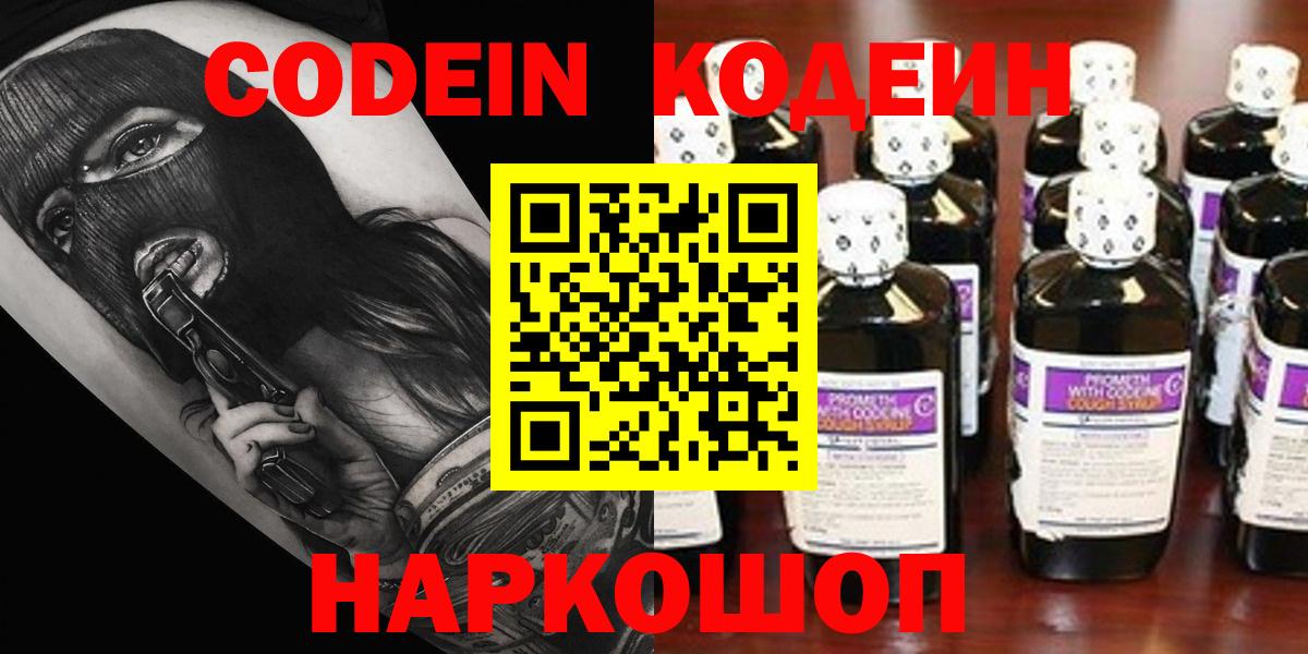 Кодеиновый сироп Lean Purple Drank Ейск