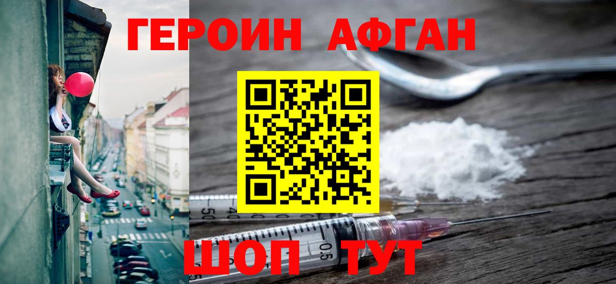 ГЕРОИН Heroin  Вход с VPN  Ейск 