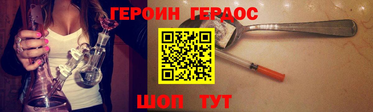 Героин Heroin Ейск