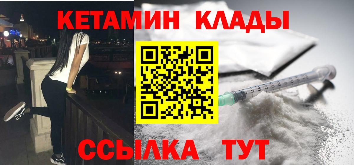 КЕТАМИН VHQ  Вход с VPN  Ейск 