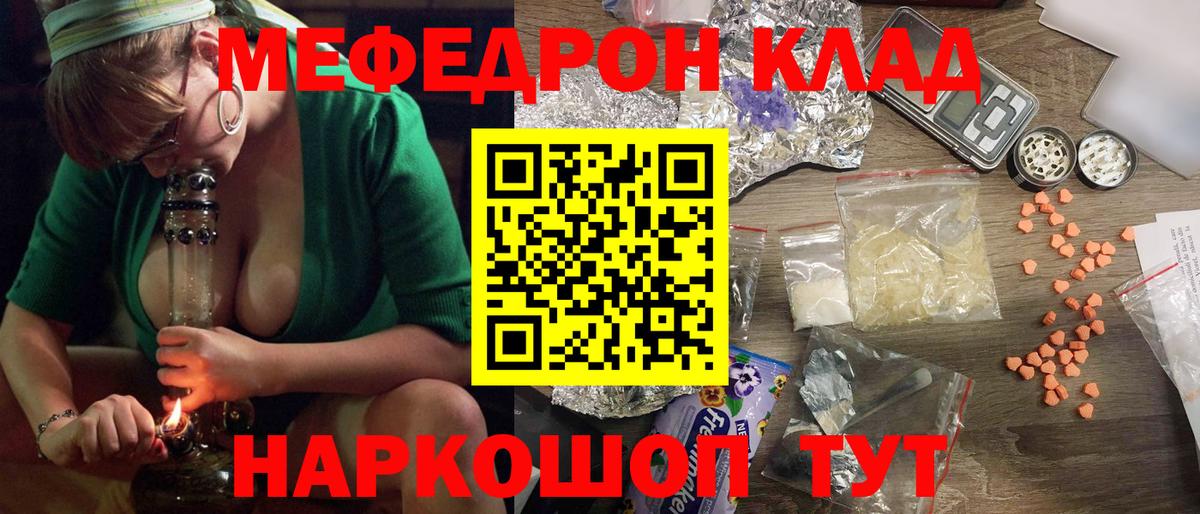 МЕФ мука  МЕФ mephedrone  Мефедрон  МЕФ  Вход с VPN  Ейск 