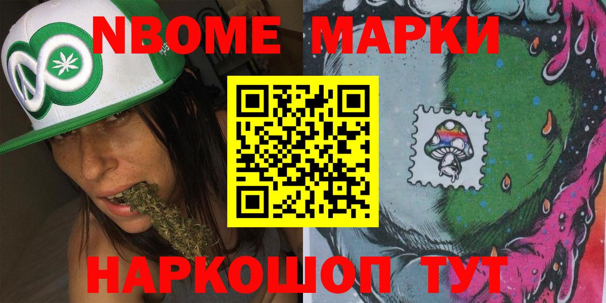 Марки NBOMe 1,5мг Ейск