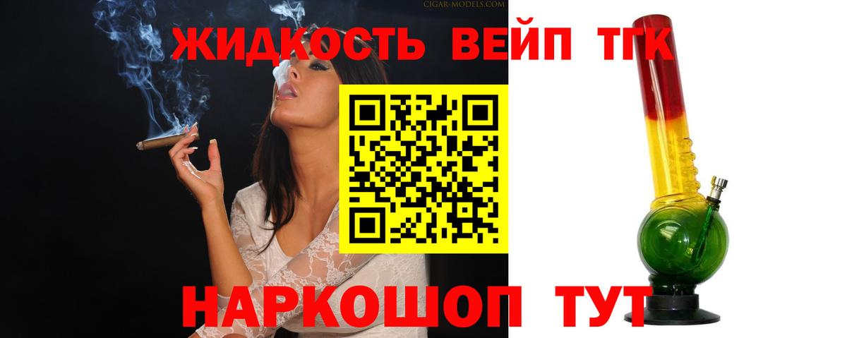 ТГК THC oil Ейск